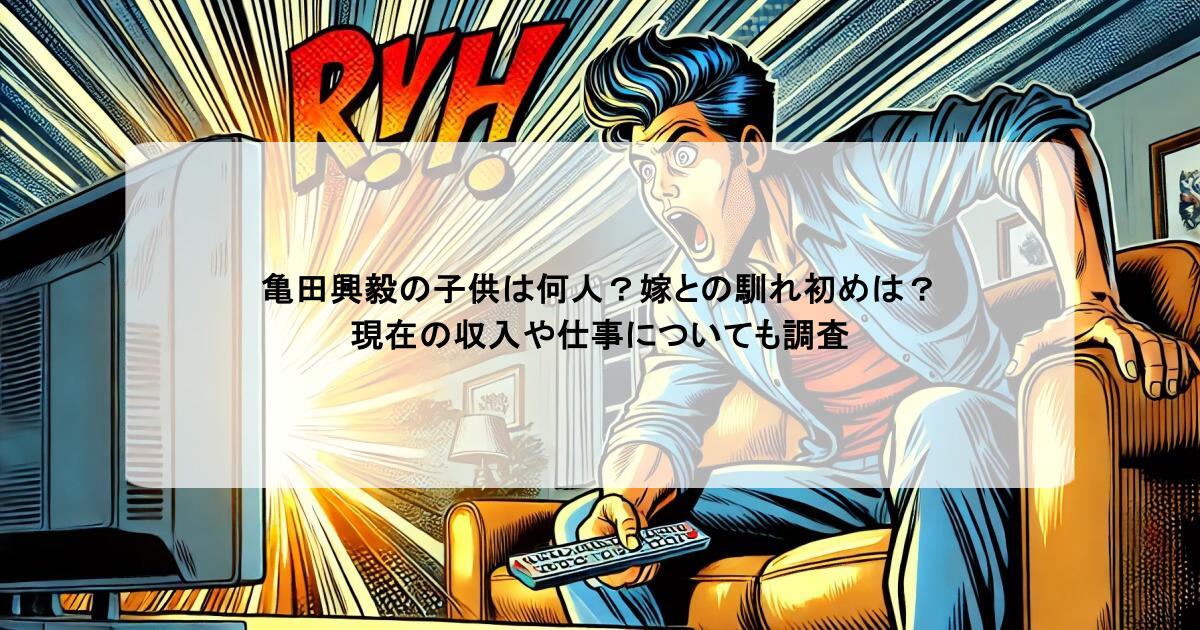 亀田興毅の子供は何人？嫁との馴れ初めは？現在の収入や仕事についても調査